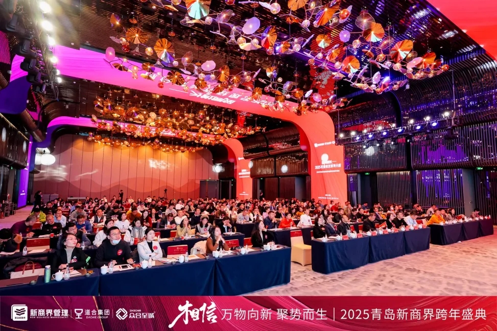 2025青岛新商界跨年盛典圆满落幕！