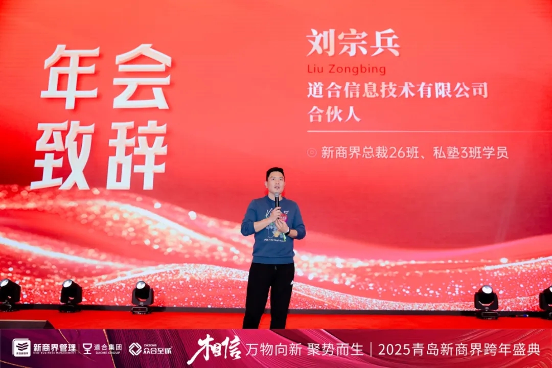 2025青岛新商界跨年盛典圆满落幕！