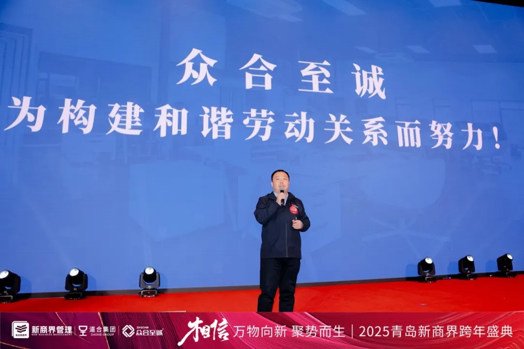 2025青岛新商界跨年盛典圆满落幕！