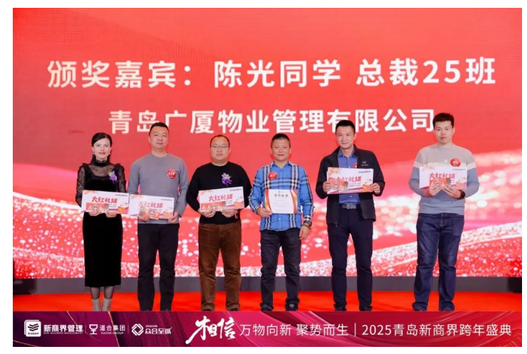 相信——万物向新，聚势而生 | 2025青岛新商界跨年盛典圆满落幕！