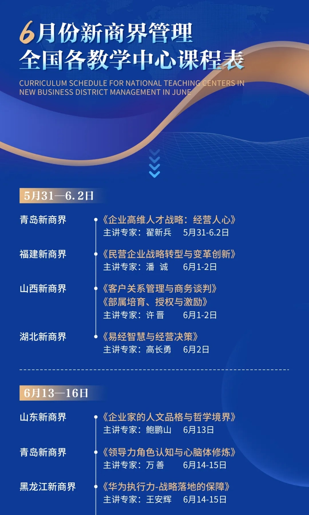 青岛新商界2024年度精彩回顾