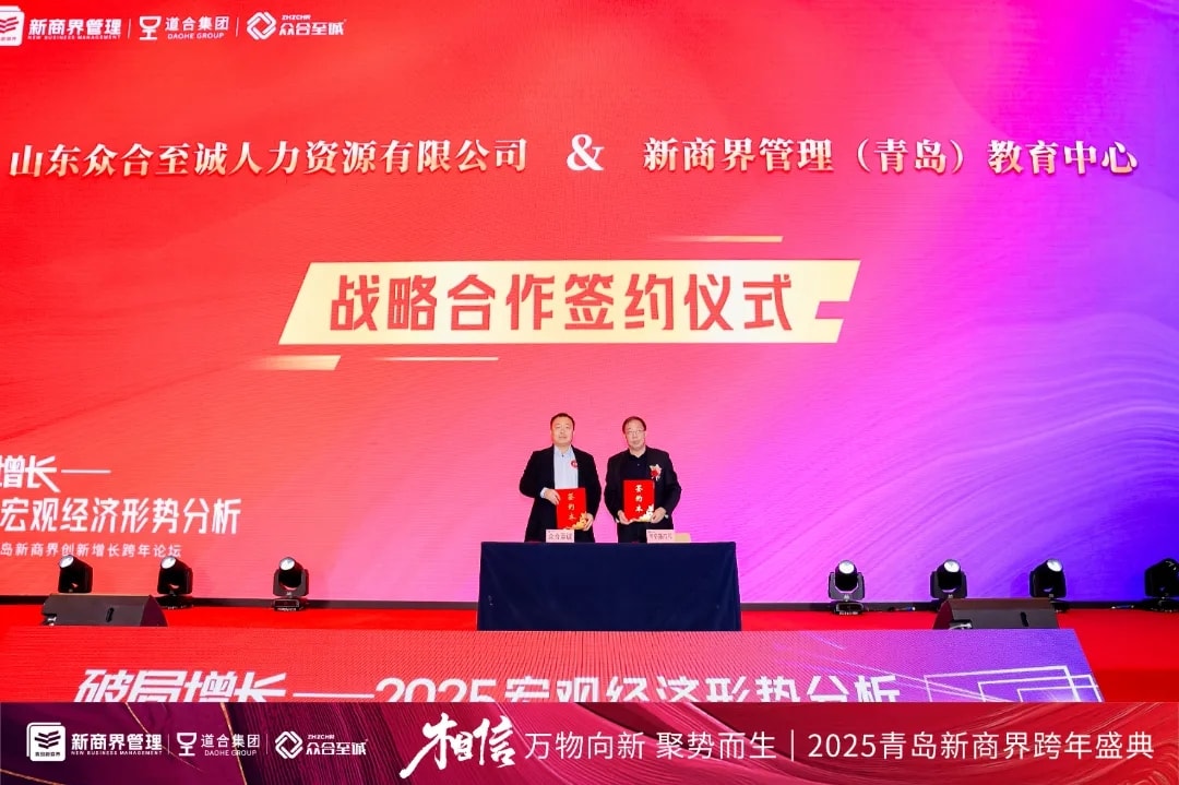 青岛新商界2024年度精彩回顾