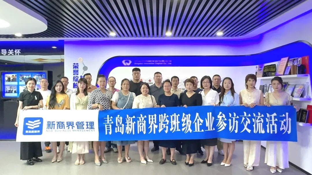 青岛新商界2024年度精彩回顾