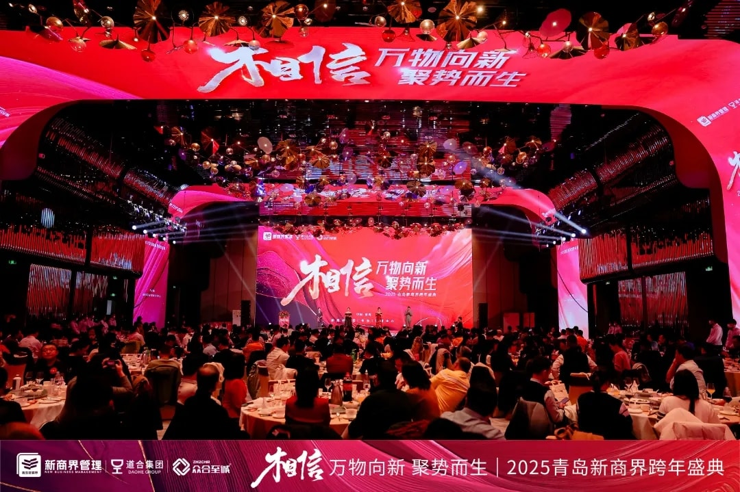 青岛新商界2024年度精彩回顾