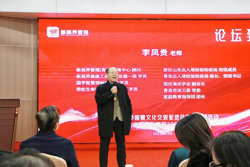新商界生命智慧文化交流促进会首届主题活动圆满举办