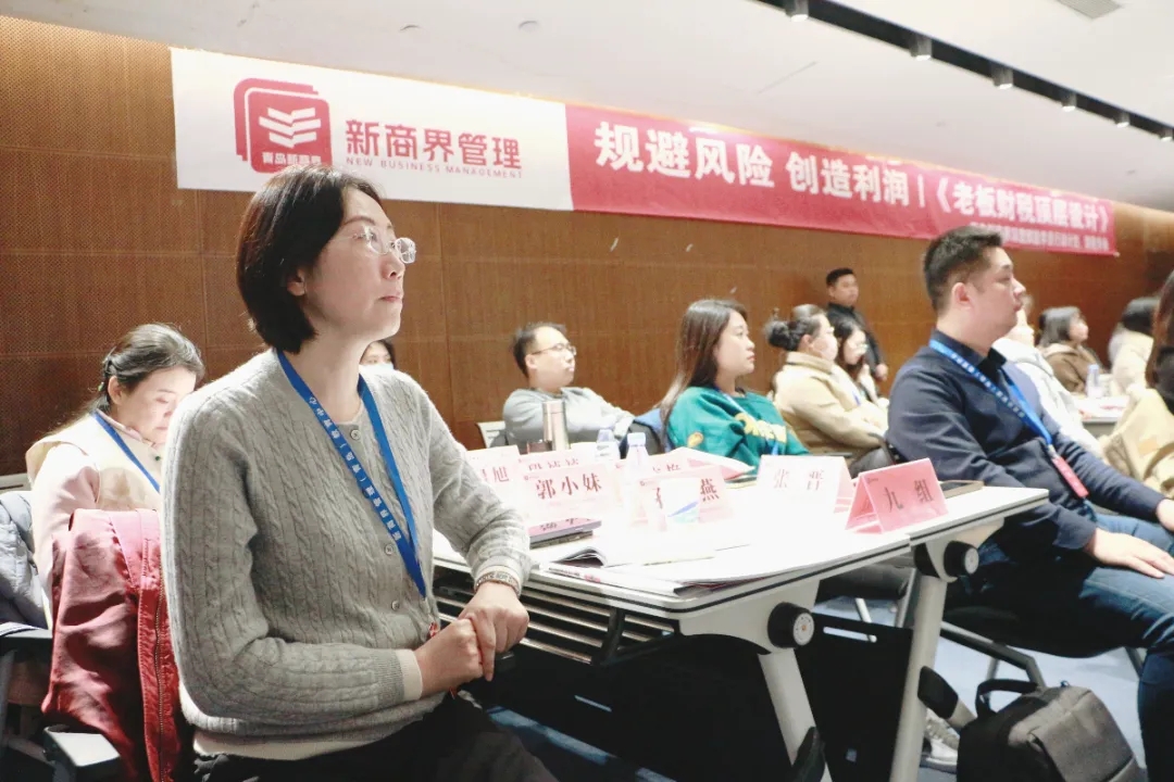  财税专场《老板财税顶层设计》助力企业稳健前行