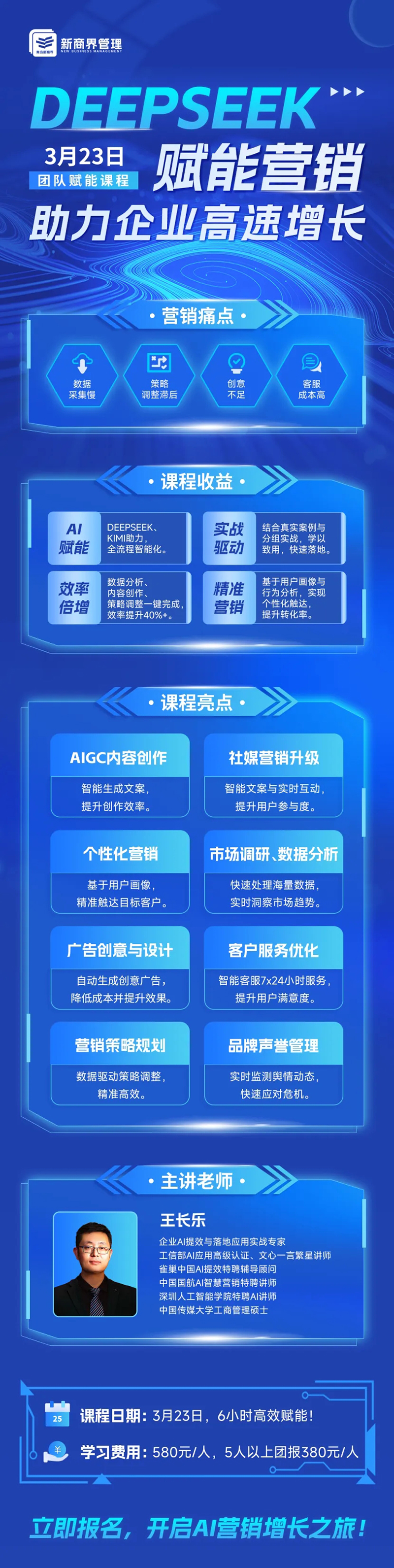 DeepSeek赋能营销，助力企业高速增长