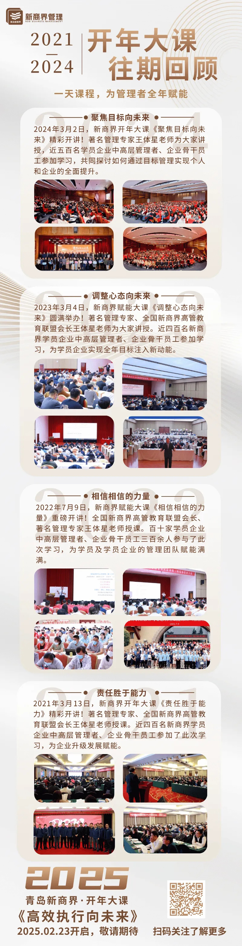 开年大课 | 新商界全国高管教育联盟开年大课《高效执行向未来》即将开课！