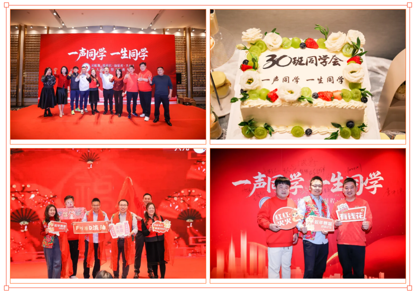 同窗齐聚，共赴新程：总裁30班蛇年正月团拜会暨年会圆满举行