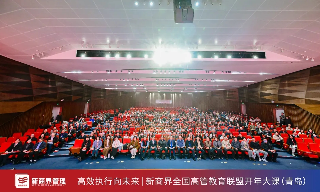  2025青岛新商界开年大课《高效执行向未来》精彩开讲