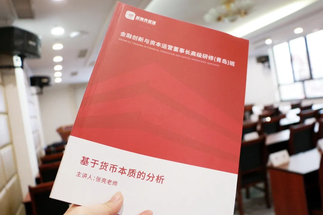 精彩课堂 | 张亮教授《基于货币的本质分析》精彩开讲！