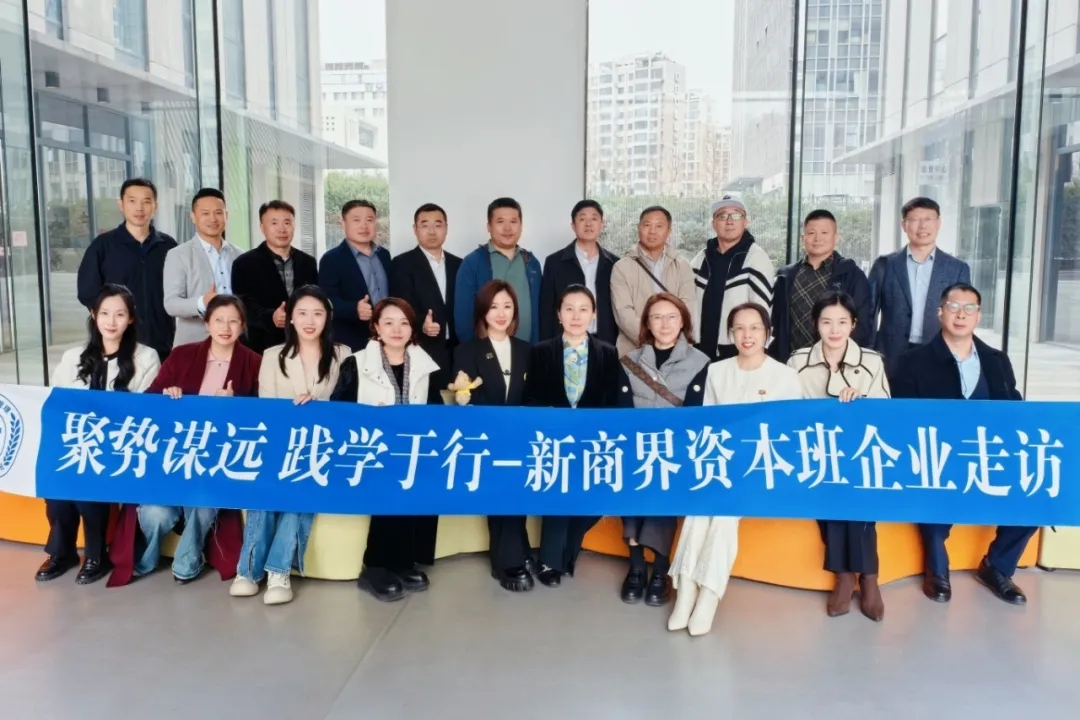 践学于行 | 新商界资本班互学走访活动圆满结束