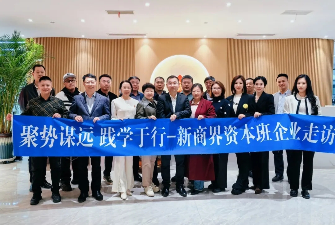 践学于行 | 新商界资本班互学走访活动圆满结束