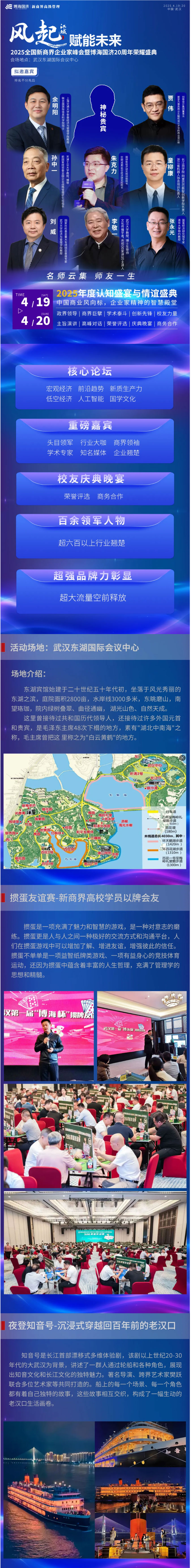 风起江城 赋能未来——2025全国新商界企业家峰会暨博海国济20周年荣耀盛典