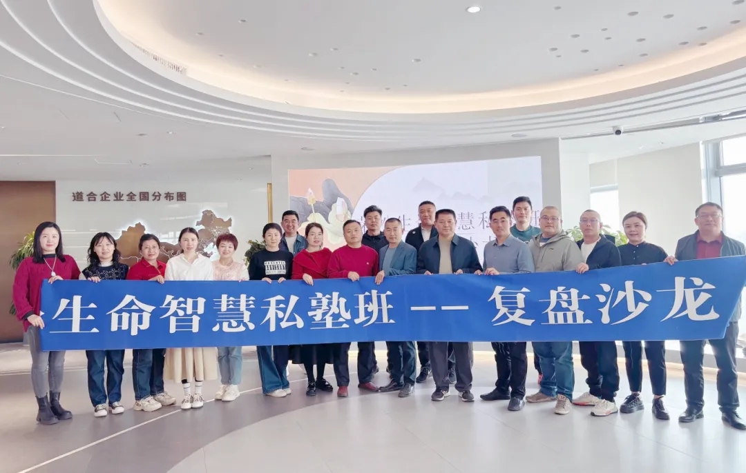 复盘沙龙 | 生命智慧私塾五期班首次课程复盘沙龙顺利开展